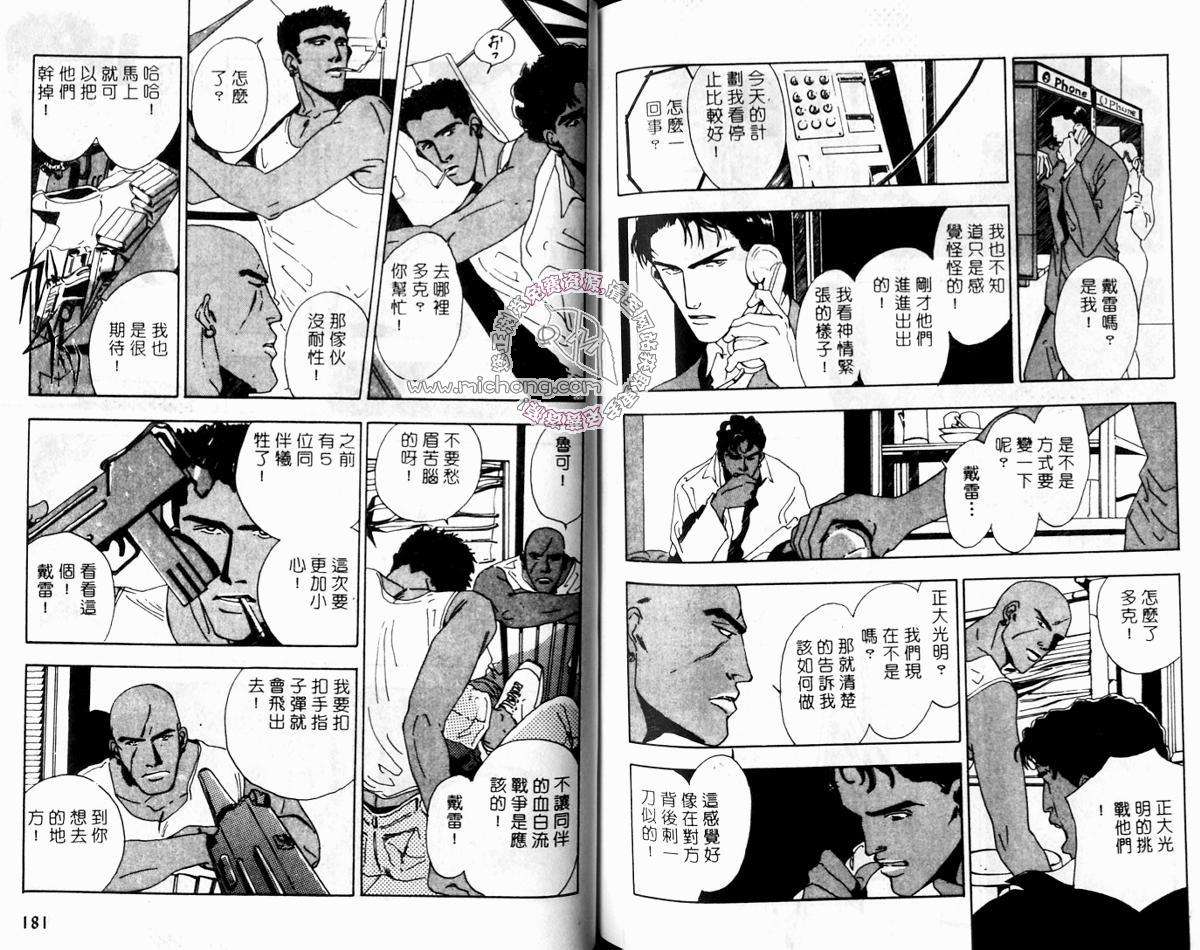 《超凡的魅力》漫画最新章节 第3卷 免费下拉式在线观看章节第【90】张图片