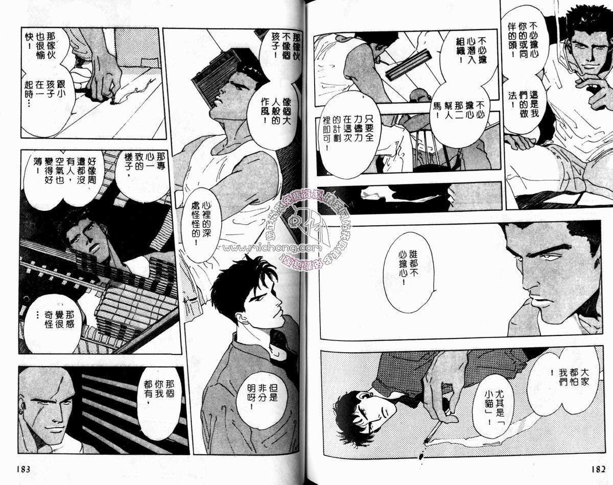 《超凡的魅力》漫画最新章节 第3卷 免费下拉式在线观看章节第【91】张图片