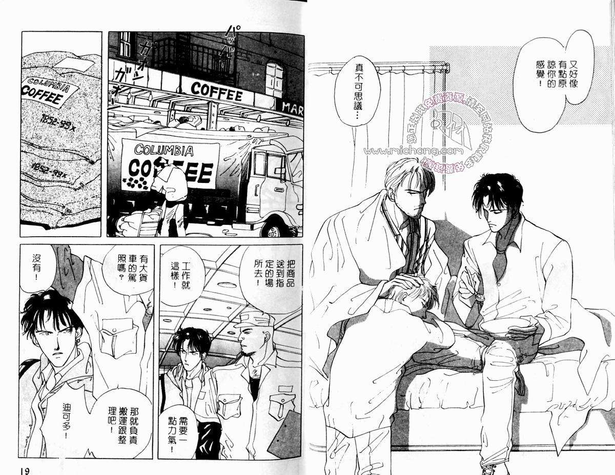 《超凡的魅力》漫画最新章节 第2卷 免费下拉式在线观看章节第【9】张图片