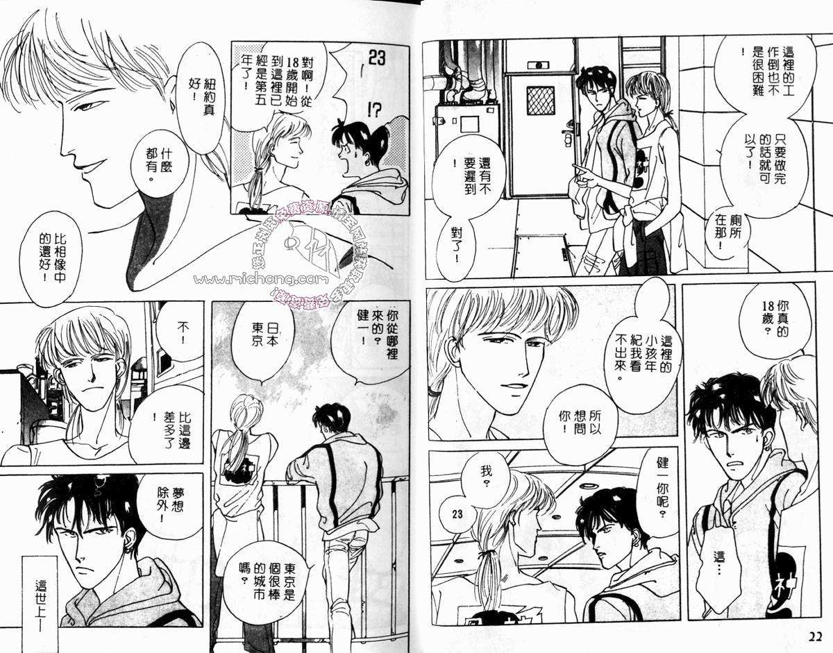 《超凡的魅力》漫画最新章节 第2卷 免费下拉式在线观看章节第【11】张图片