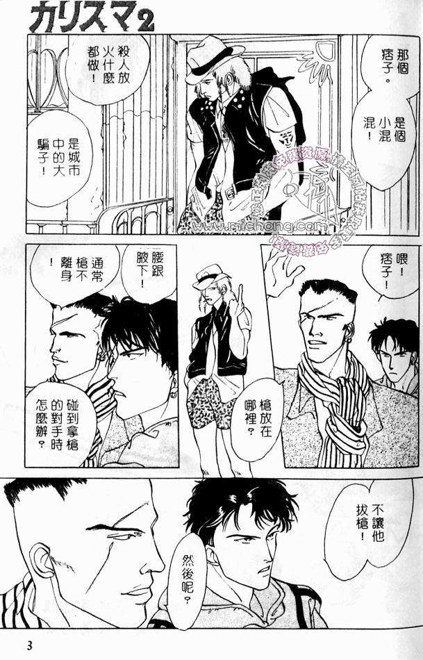 《超凡的魅力》漫画最新章节 第2卷 免费下拉式在线观看章节第【1】张图片