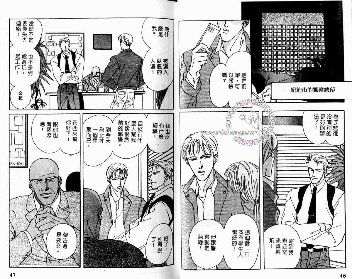 《超凡的魅力》漫画最新章节 第2卷 免费下拉式在线观看章节第【23】张图片