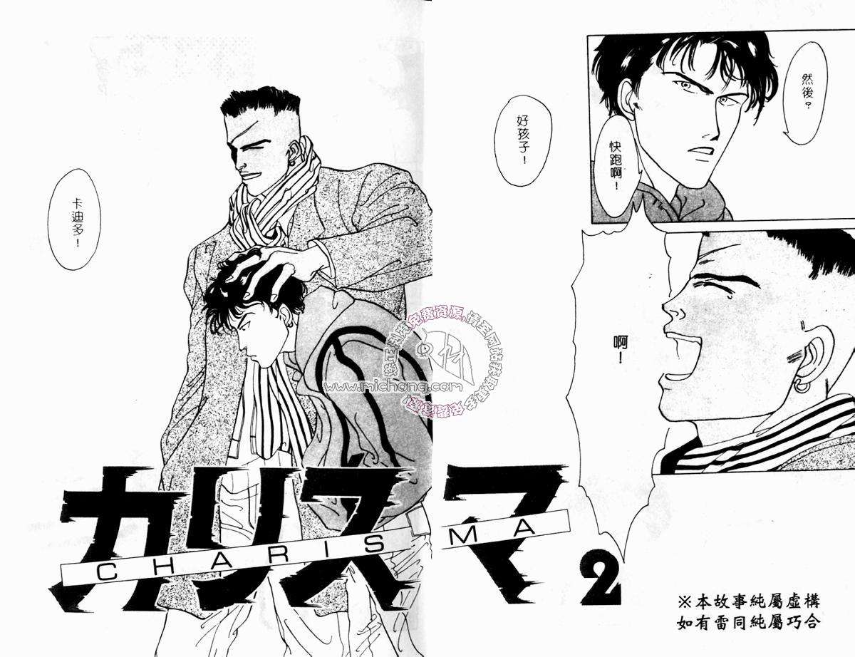 《超凡的魅力》漫画最新章节 第2卷 免费下拉式在线观看章节第【2】张图片