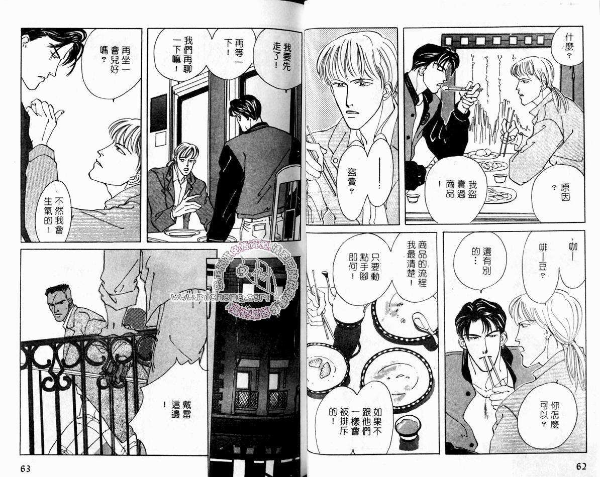 《超凡的魅力》漫画最新章节 第2卷 免费下拉式在线观看章节第【31】张图片