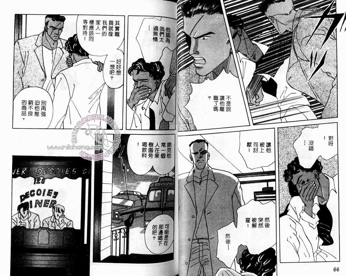 《超凡的魅力》漫画最新章节 第2卷 免费下拉式在线观看章节第【33】张图片