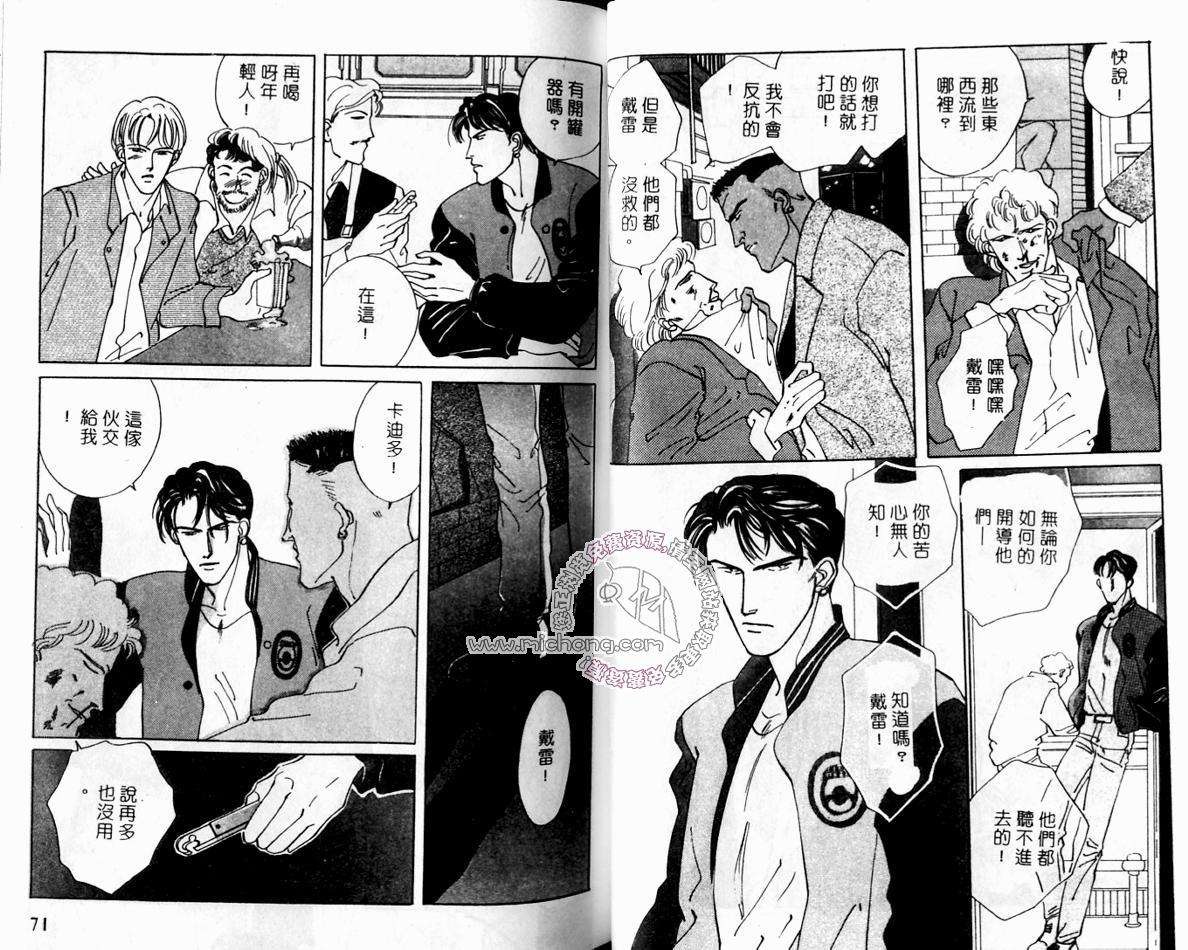 《超凡的魅力》漫画最新章节 第2卷 免费下拉式在线观看章节第【35】张图片