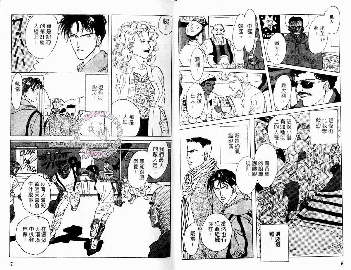 《超凡的魅力》漫画最新章节 第2卷 免费下拉式在线观看章节第【3】张图片