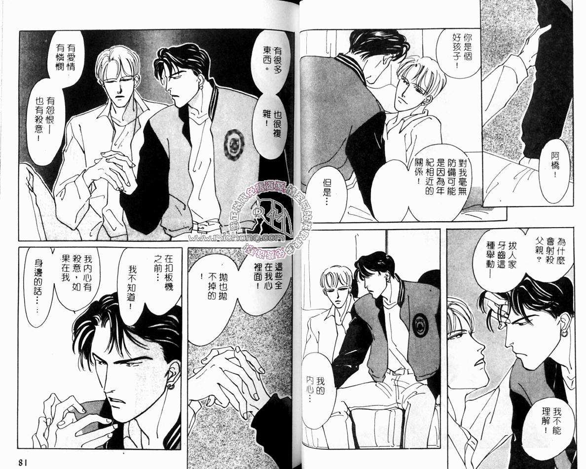 《超凡的魅力》漫画最新章节 第2卷 免费下拉式在线观看章节第【40】张图片