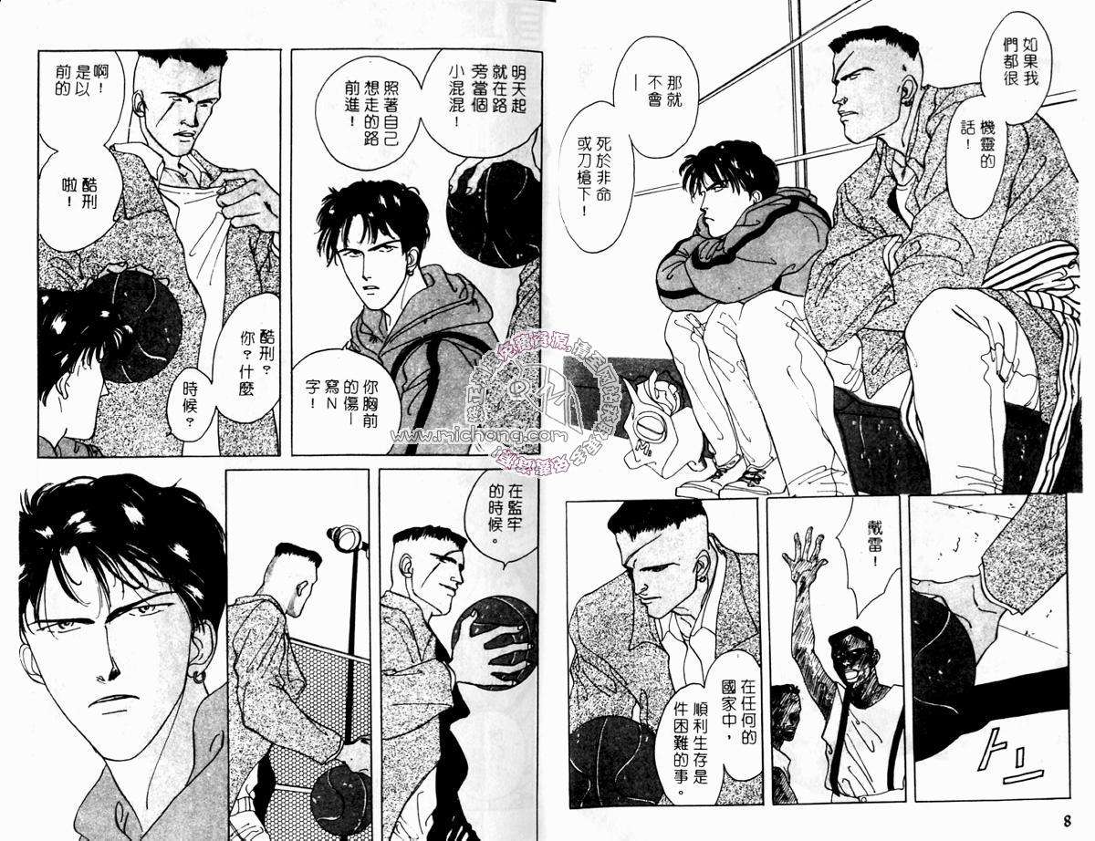 《超凡的魅力》漫画最新章节 第2卷 免费下拉式在线观看章节第【4】张图片