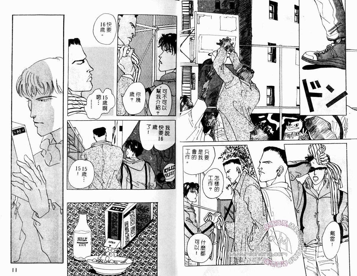 《超凡的魅力》漫画最新章节 第2卷 免费下拉式在线观看章节第【5】张图片