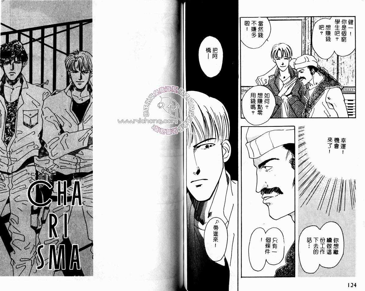 《超凡的魅力》漫画最新章节 第2卷 免费下拉式在线观看章节第【62】张图片