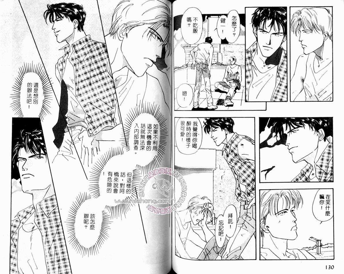 《超凡的魅力》漫画最新章节 第2卷 免费下拉式在线观看章节第【65】张图片