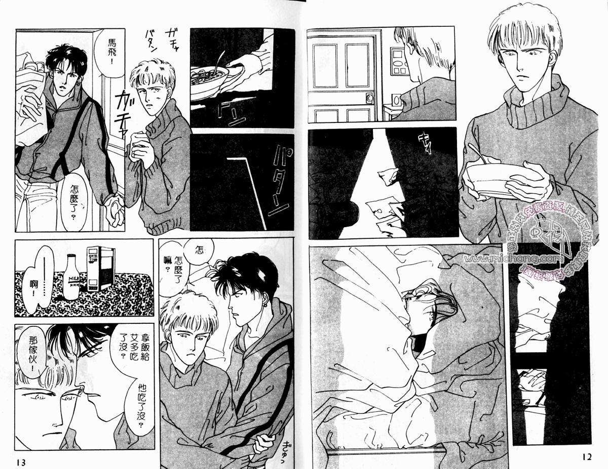 《超凡的魅力》漫画最新章节 第2卷 免费下拉式在线观看章节第【6】张图片