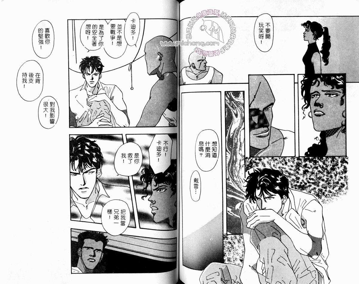 《超凡的魅力》漫画最新章节 第2卷 免费下拉式在线观看章节第【74】张图片