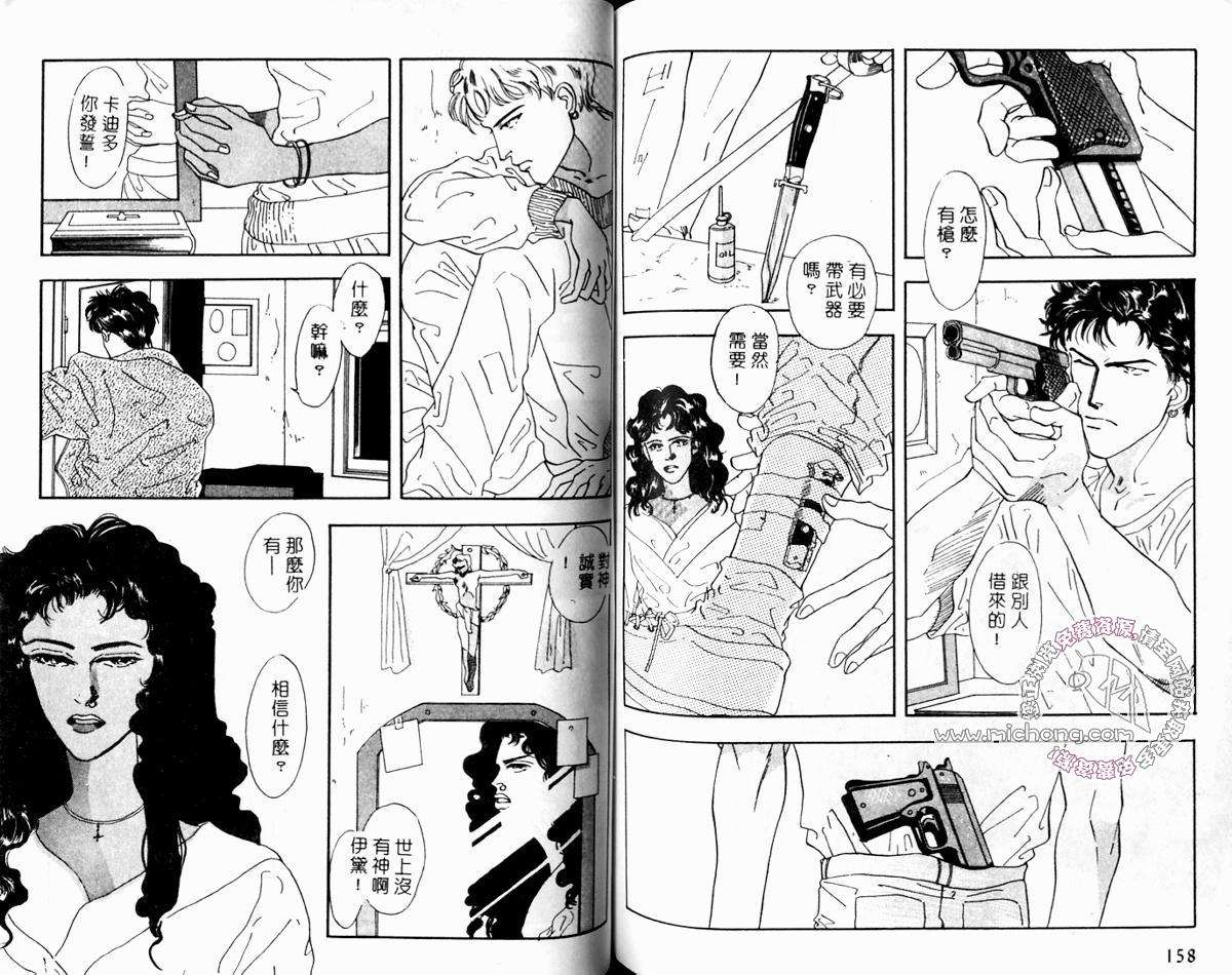 《超凡的魅力》漫画最新章节 第2卷 免费下拉式在线观看章节第【79】张图片