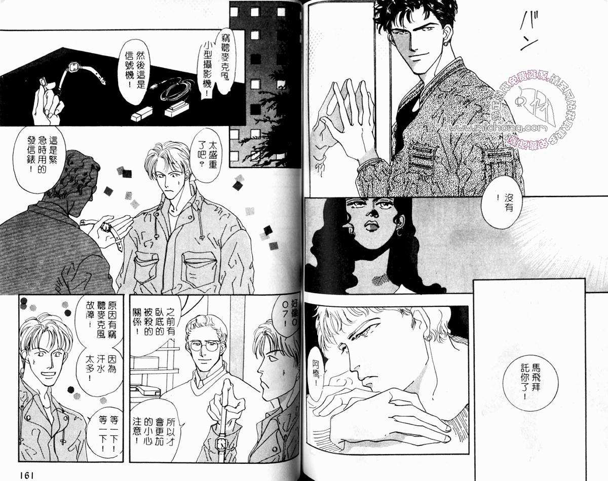 《超凡的魅力》漫画最新章节 第2卷 免费下拉式在线观看章节第【80】张图片