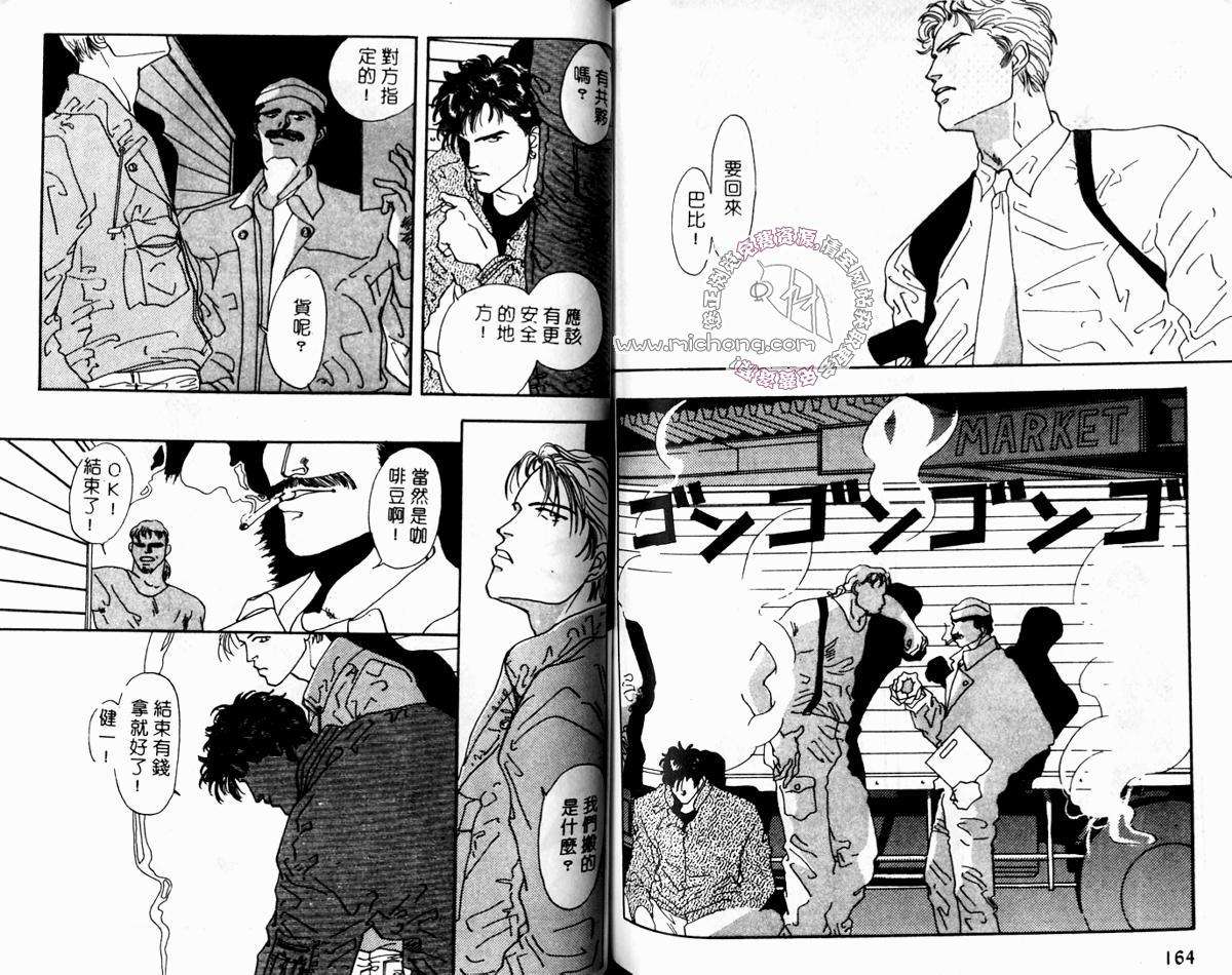 《超凡的魅力》漫画最新章节 第2卷 免费下拉式在线观看章节第【82】张图片