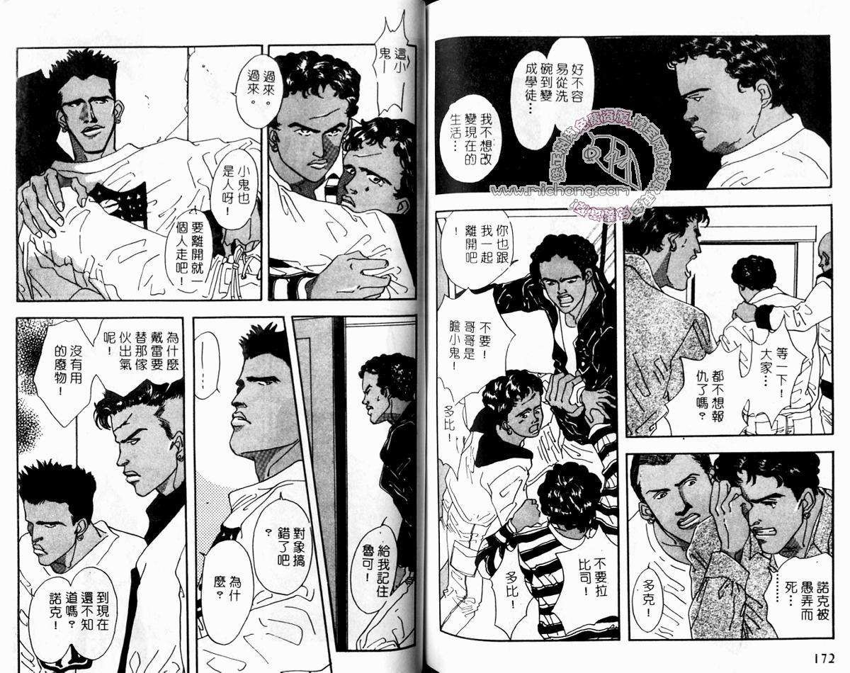 《超凡的魅力》漫画最新章节 第2卷 免费下拉式在线观看章节第【86】张图片