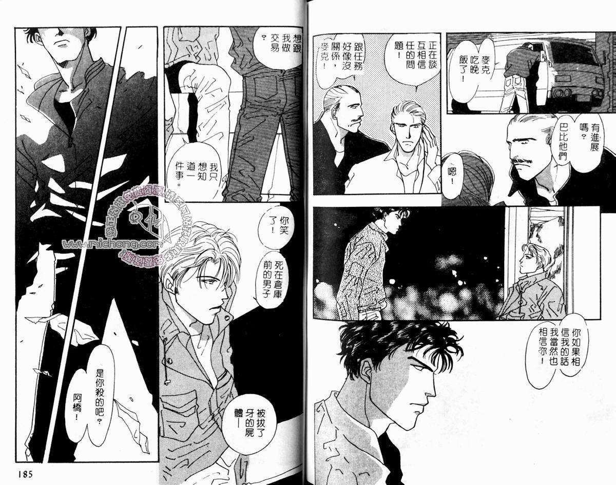 《超凡的魅力》漫画最新章节 第2卷 免费下拉式在线观看章节第【92】张图片