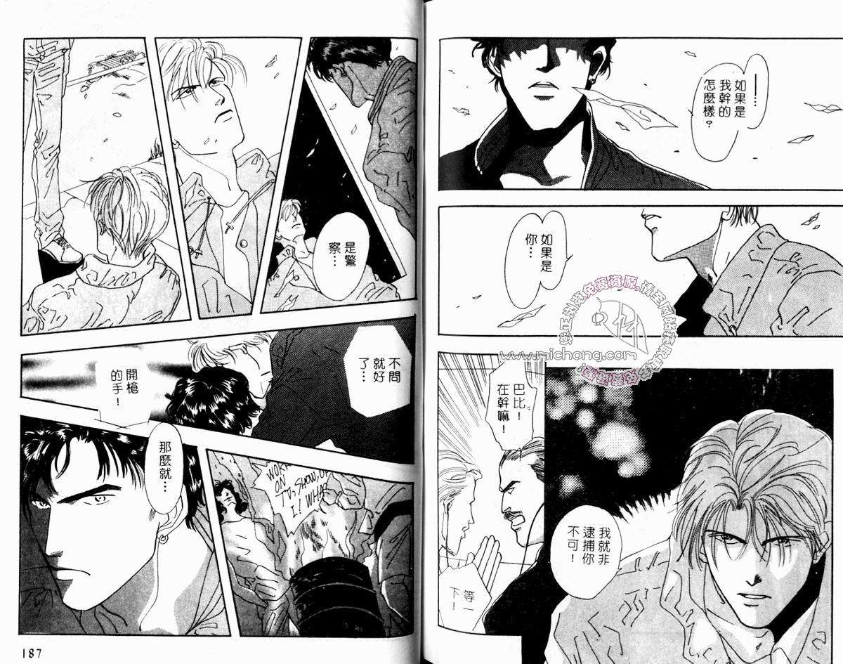 《超凡的魅力》漫画最新章节 第2卷 免费下拉式在线观看章节第【93】张图片