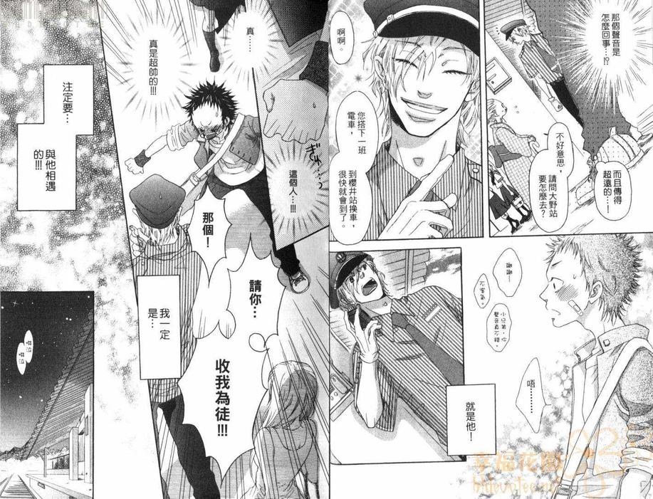 《爱的铁道员GO!》漫画最新章节 第1卷 免费下拉式在线观看章节第【5】张图片