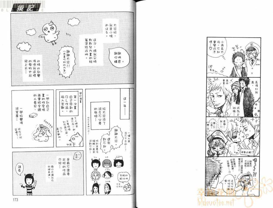 《爱的铁道员GO!》漫画最新章节 第1卷 免费下拉式在线观看章节第【82】张图片