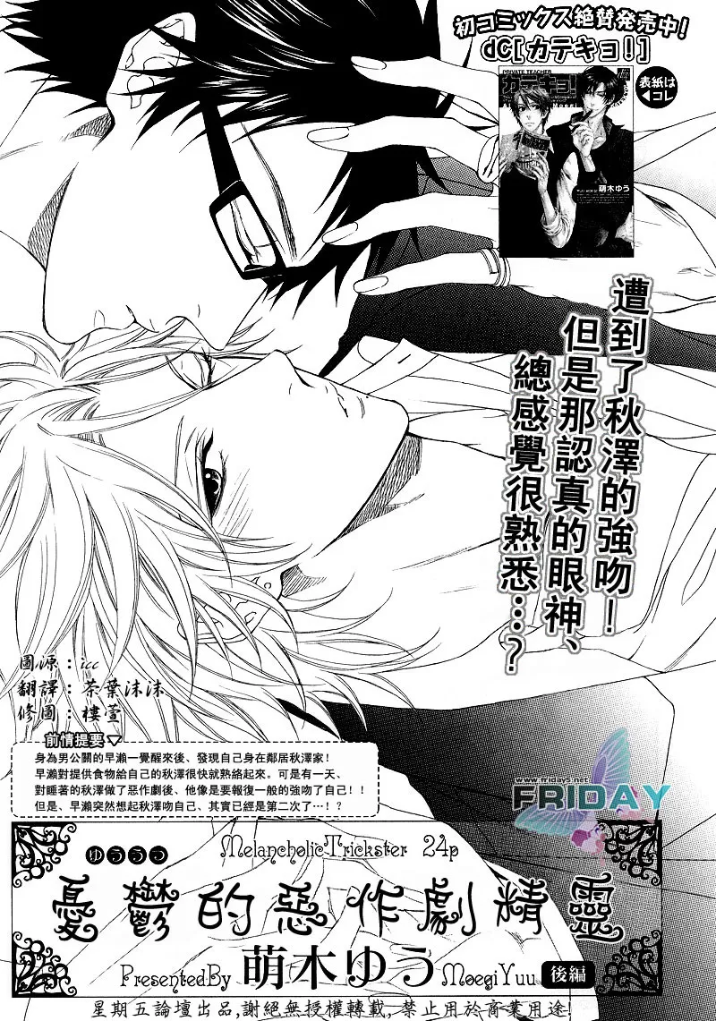 《忧郁的恶作剧精灵》漫画最新章节 第1话 免费下拉式在线观看章节第【24】张图片