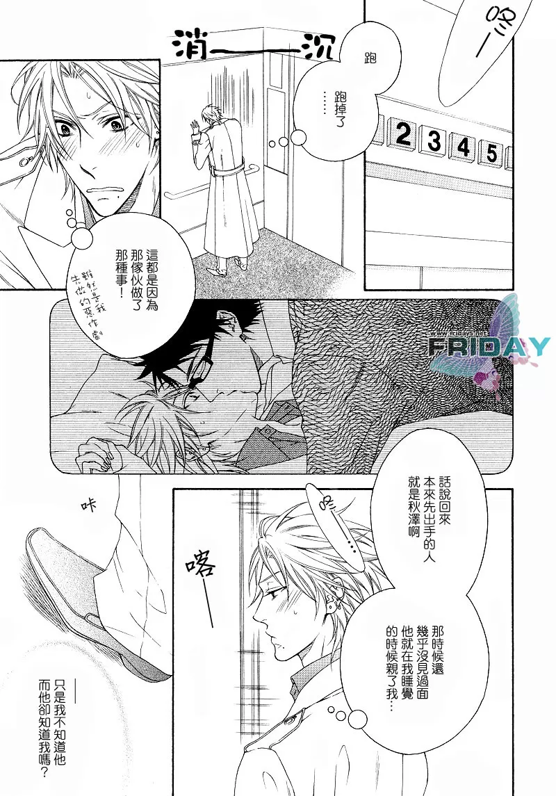 《忧郁的恶作剧精灵》漫画最新章节 第1话 免费下拉式在线观看章节第【26】张图片