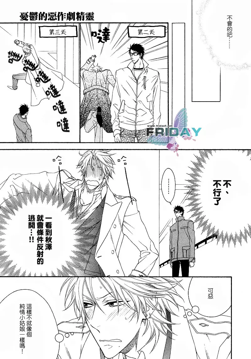 《忧郁的恶作剧精灵》漫画最新章节 第1话 免费下拉式在线观看章节第【28】张图片