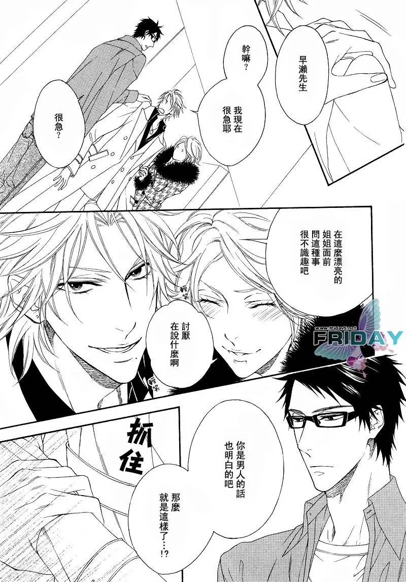 《忧郁的恶作剧精灵》漫画最新章节 第1话 免费下拉式在线观看章节第【32】张图片