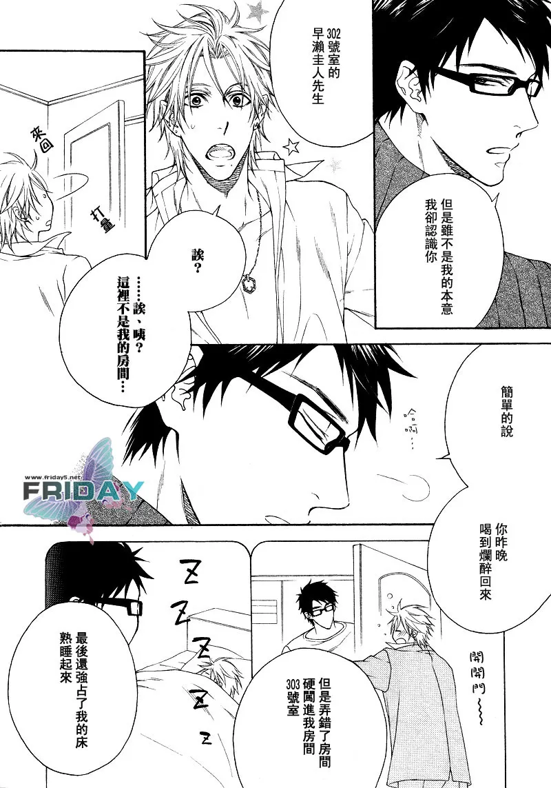 《忧郁的恶作剧精灵》漫画最新章节 第1话 免费下拉式在线观看章节第【3】张图片