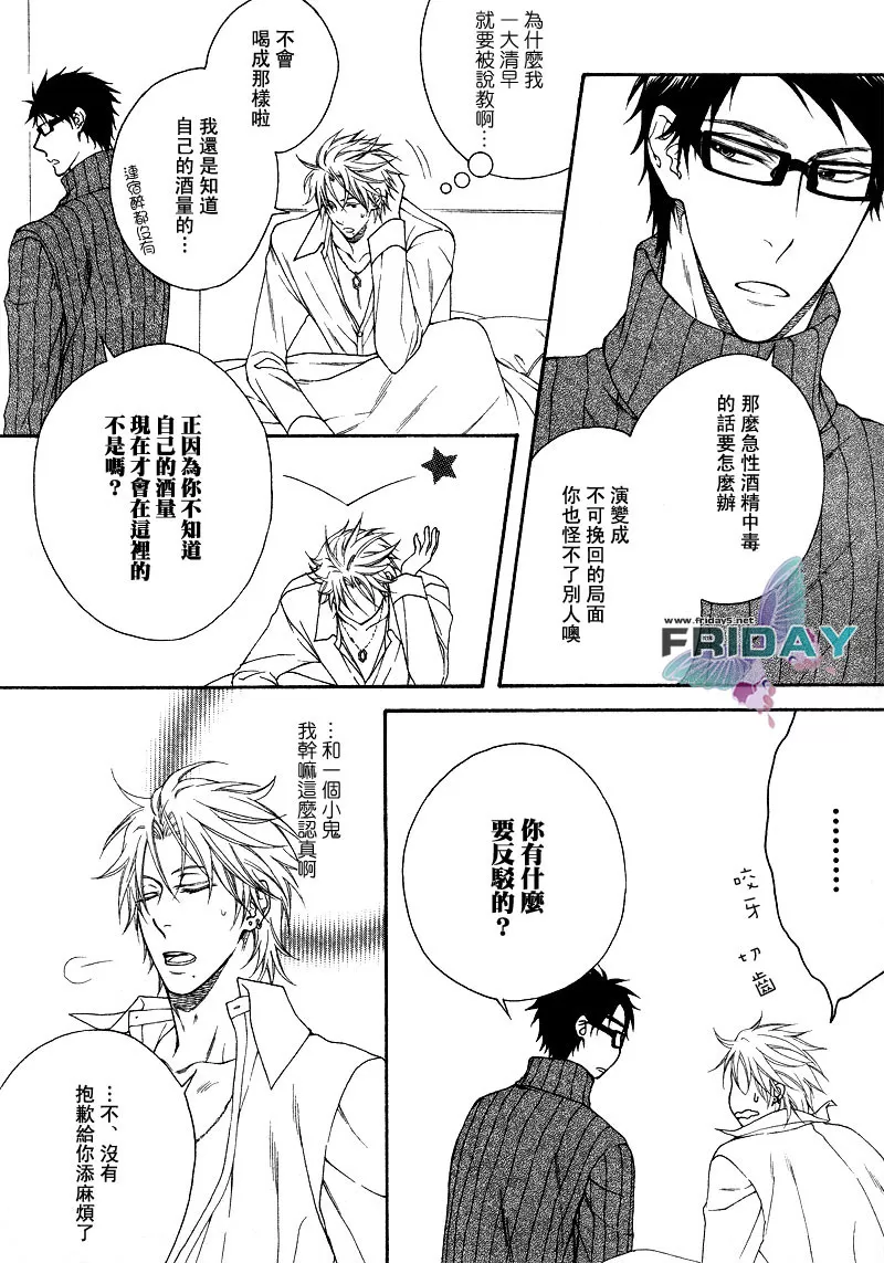 《忧郁的恶作剧精灵》漫画最新章节 第1话 免费下拉式在线观看章节第【5】张图片