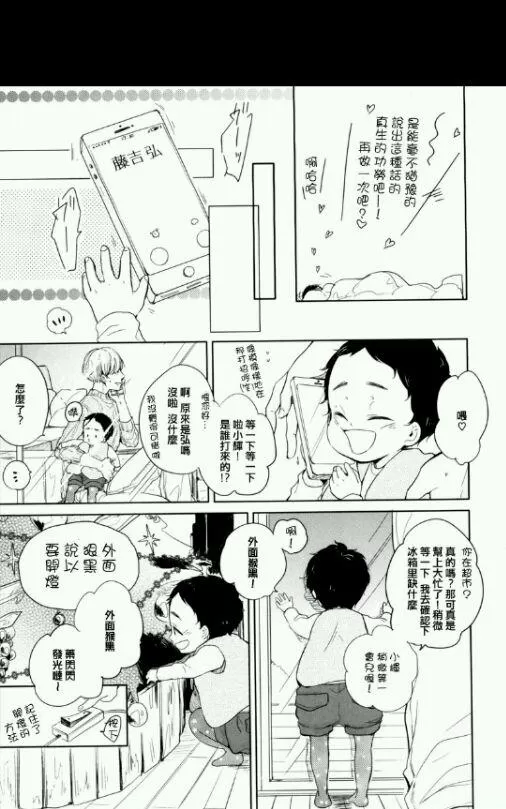 《我回来啦，欢迎回来》漫画最新章节 第1卷 免费下拉式在线观看章节第【70】张图片