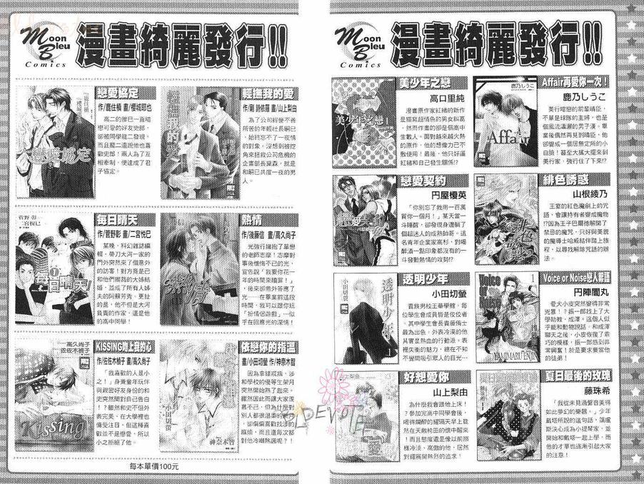 《迷情错爱》漫画最新章节 第1卷 免费下拉式在线观看章节第【90】张图片