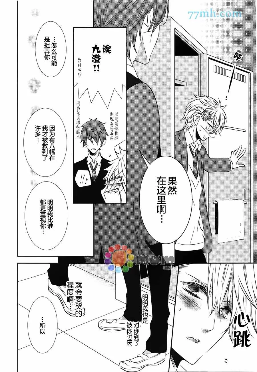 《心理的20厘米》漫画最新章节 第2话 免费下拉式在线观看章节第【8】张图片