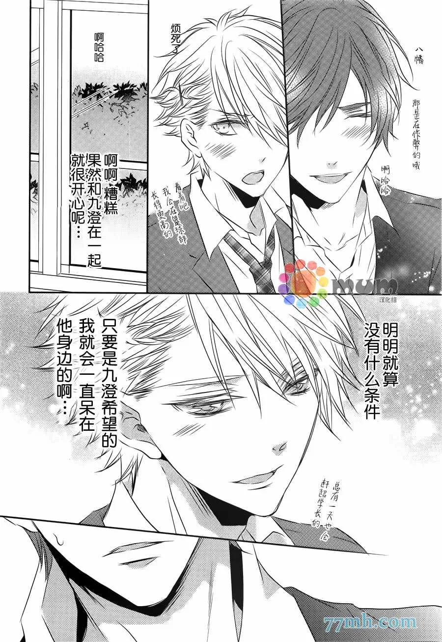 《心理的20厘米》漫画最新章节 第2话 免费下拉式在线观看章节第【16】张图片