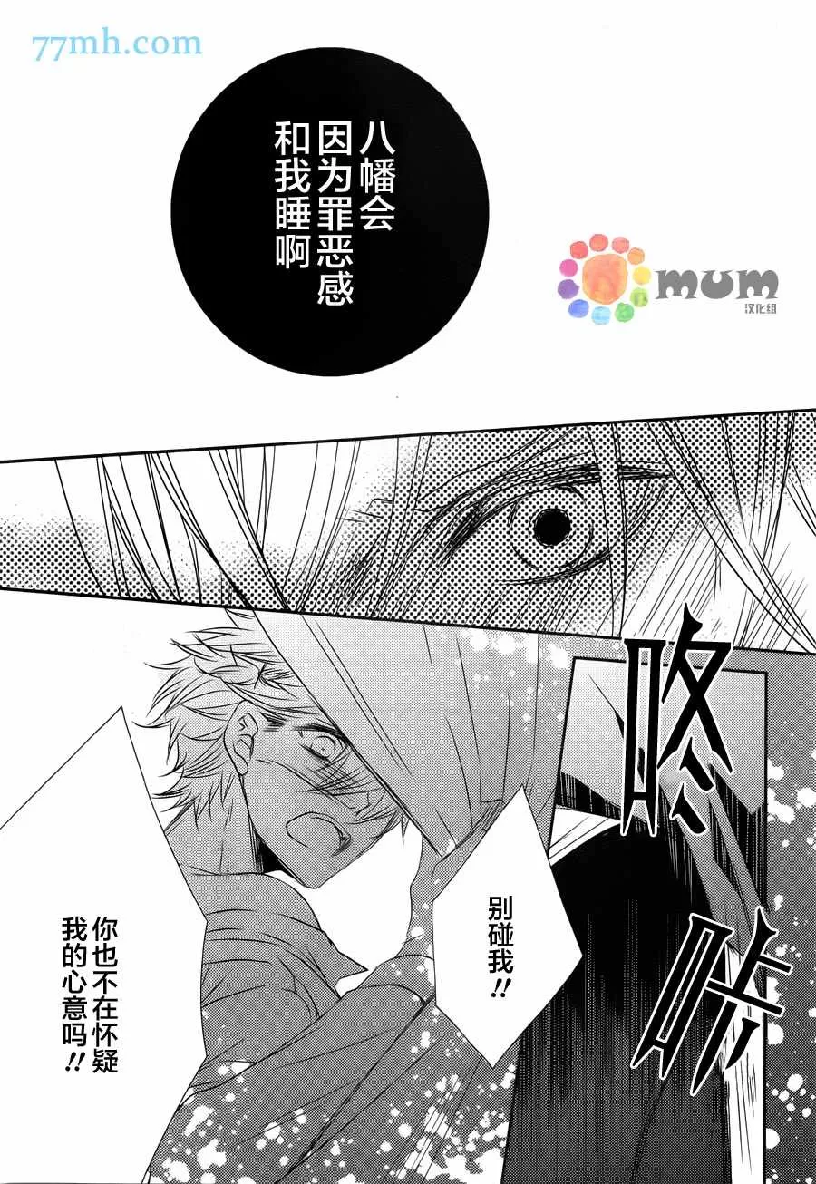 《心理的20厘米》漫画最新章节 第2话 免费下拉式在线观看章节第【23】张图片