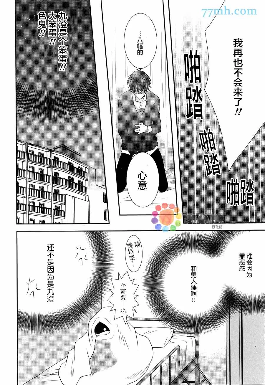 《心理的20厘米》漫画最新章节 第2话 免费下拉式在线观看章节第【24】张图片