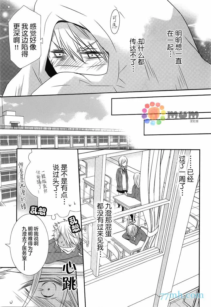 《心理的20厘米》漫画最新章节 第2话 免费下拉式在线观看章节第【25】张图片