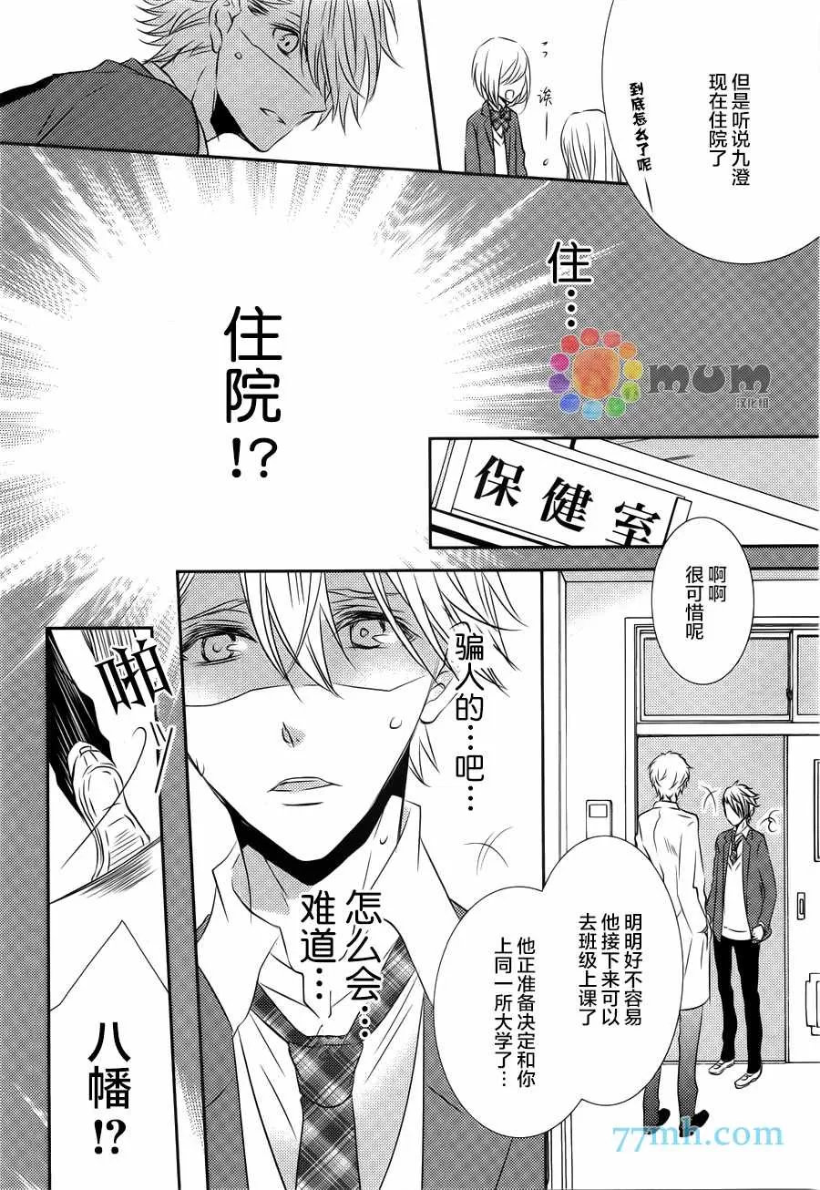 《心理的20厘米》漫画最新章节 第2话 免费下拉式在线观看章节第【26】张图片