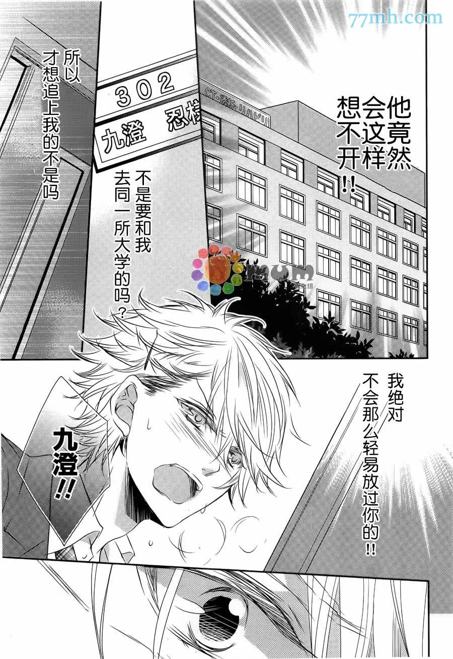 《心理的20厘米》漫画最新章节 第2话 免费下拉式在线观看章节第【27】张图片