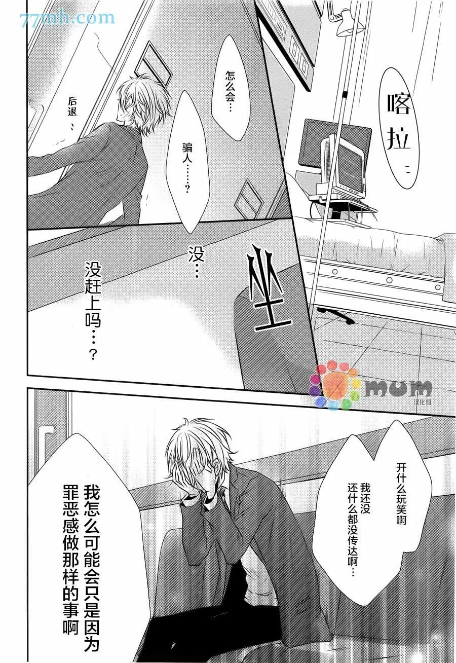 《心理的20厘米》漫画最新章节 第2话 免费下拉式在线观看章节第【28】张图片