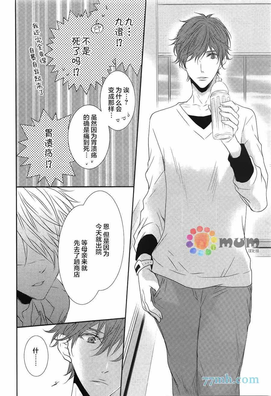 《心理的20厘米》漫画最新章节 第2话 免费下拉式在线观看章节第【30】张图片