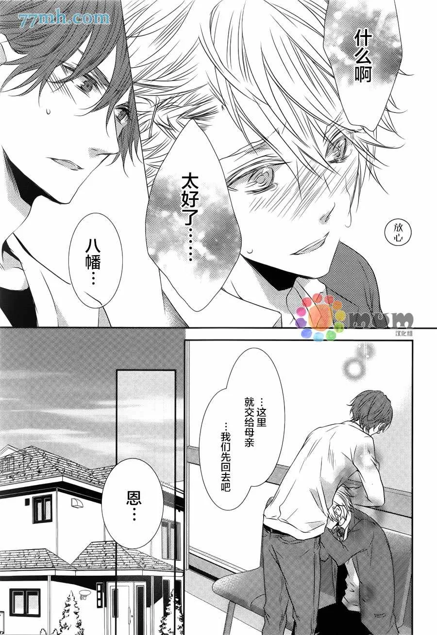 《心理的20厘米》漫画最新章节 第2话 免费下拉式在线观看章节第【31】张图片