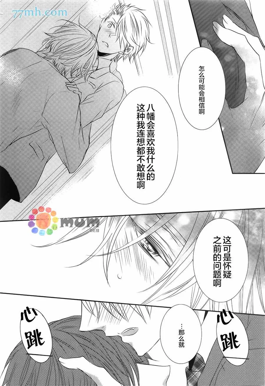 《心理的20厘米》漫画最新章节 第2话 免费下拉式在线观看章节第【33】张图片