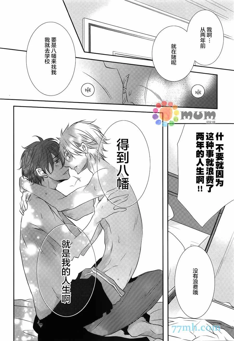 《心理的20厘米》漫画最新章节 第2话 免费下拉式在线观看章节第【35】张图片