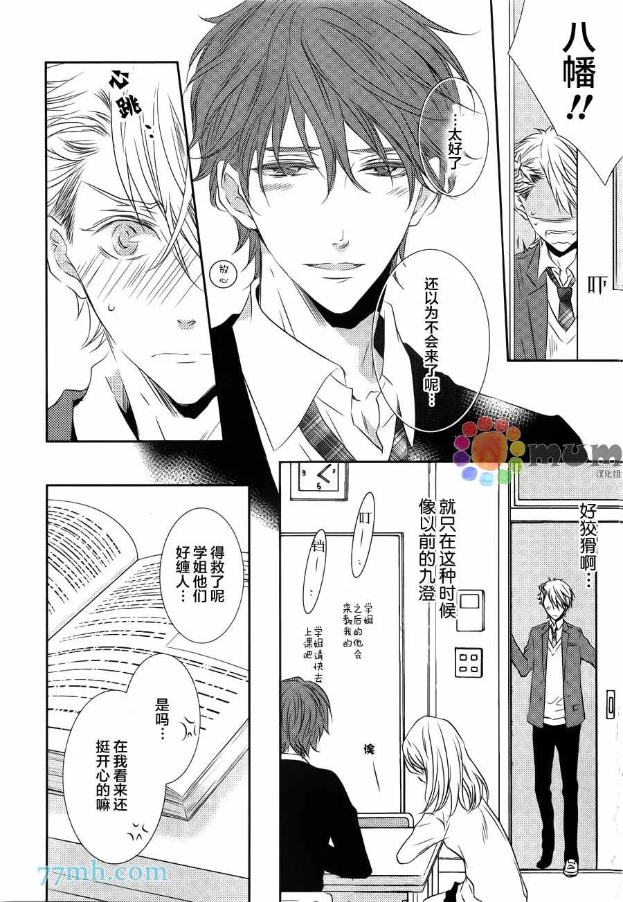 《心理的20厘米》漫画最新章节 第2话 免费下拉式在线观看章节第【3】张图片