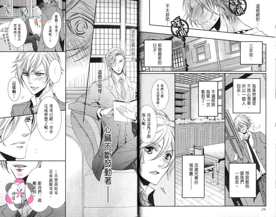 《咖啡男友的甜蜜诱惑》漫画最新章节 第1话 免费下拉式在线观看章节第【13】张图片