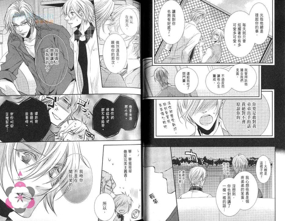 《咖啡男友的甜蜜诱惑》漫画最新章节 第1话 免费下拉式在线观看章节第【32】张图片