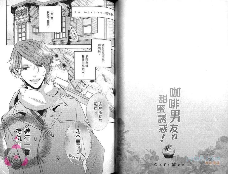 《咖啡男友的甜蜜诱惑》漫画最新章节 第1话 免费下拉式在线观看章节第【39】张图片